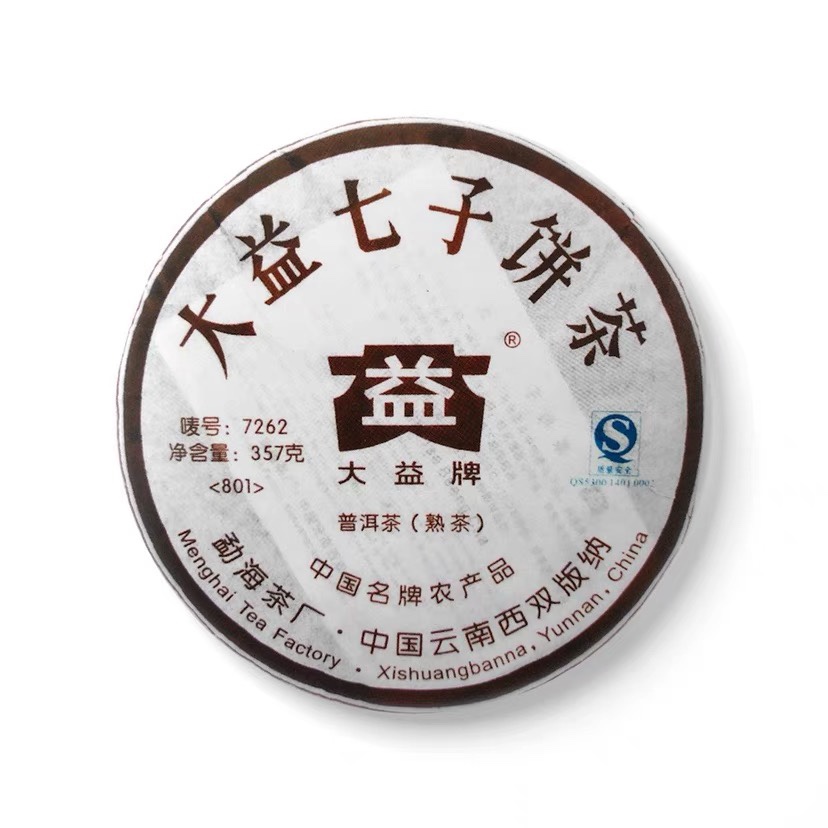 回收大益普洱茶2008年801 7262普饼熟茶 云南勐海茶厂七子饼茶