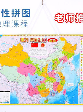 中国行政区图磁力拼图初中生教学地理初二行省34个省级省份区地图
