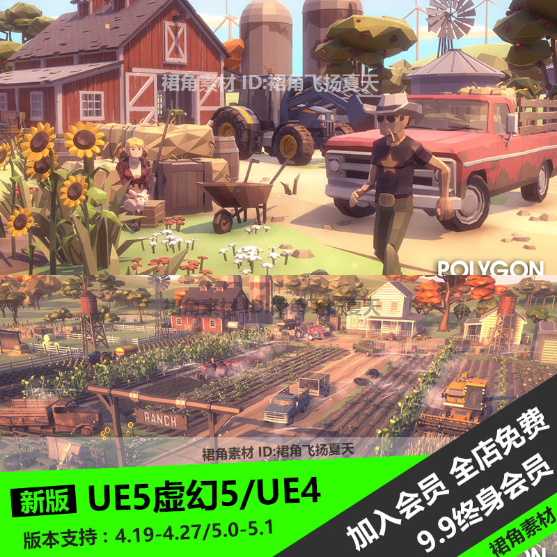 UE5虚幻4 卡通低多边乡村农场包房屋建筑农作物车辆植物农民模型