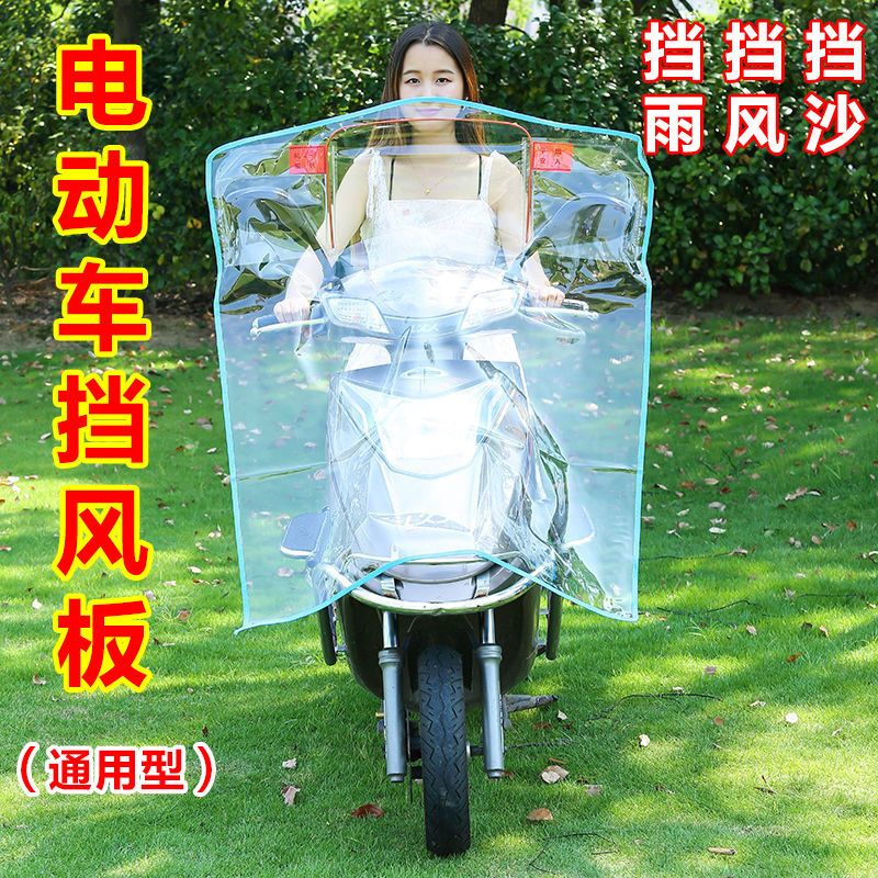 【通用】电动车档风板防晒电瓶车的档风胶踏板摩托车前挡雨板透y