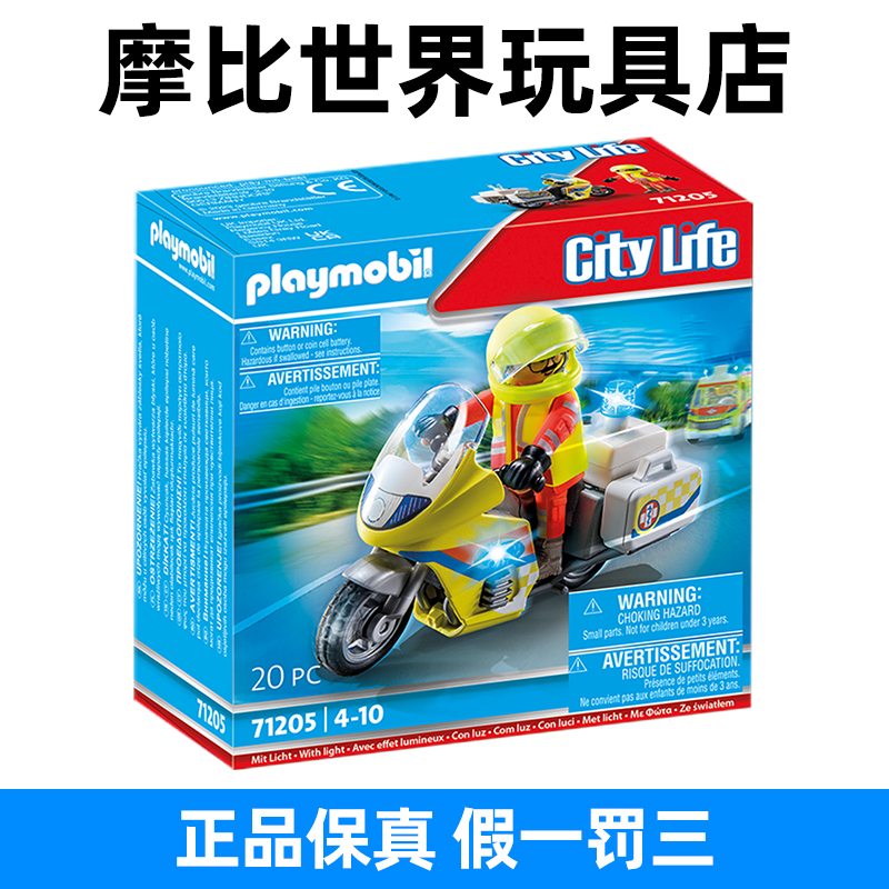 playmobil摩比世界男女孩子儿童仿真救护摩托车医生玩具模型71205