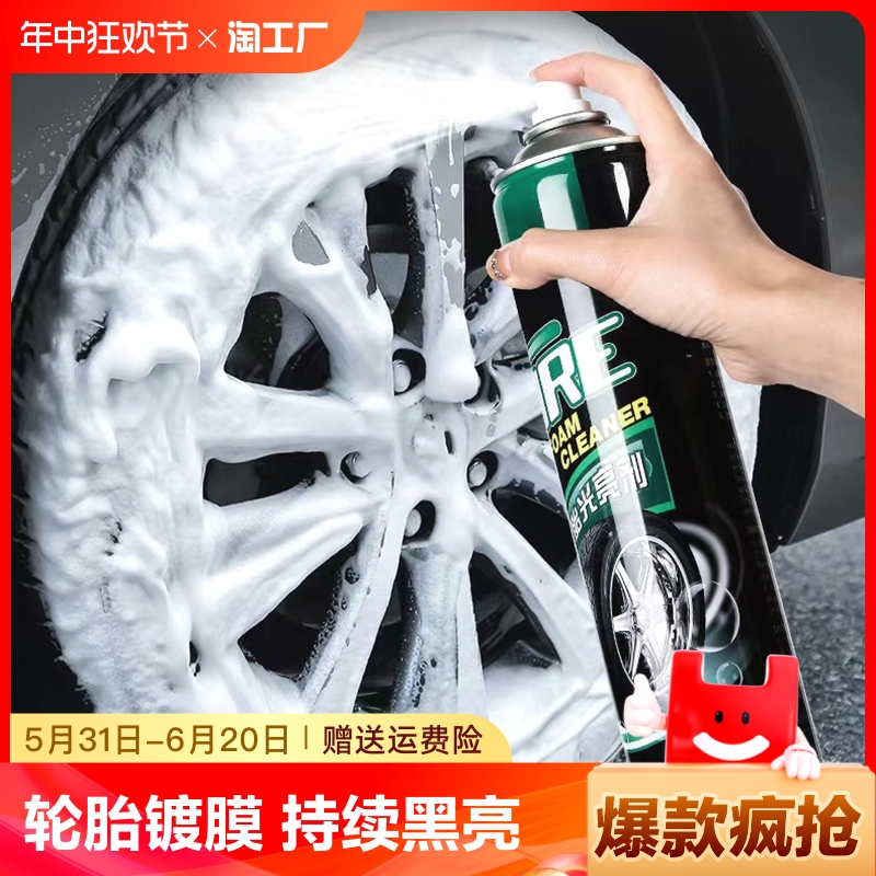 汽车轮胎蜡轮胎光亮剂泡沫清洗清洁保养耐久上光防老化剂氧化液体