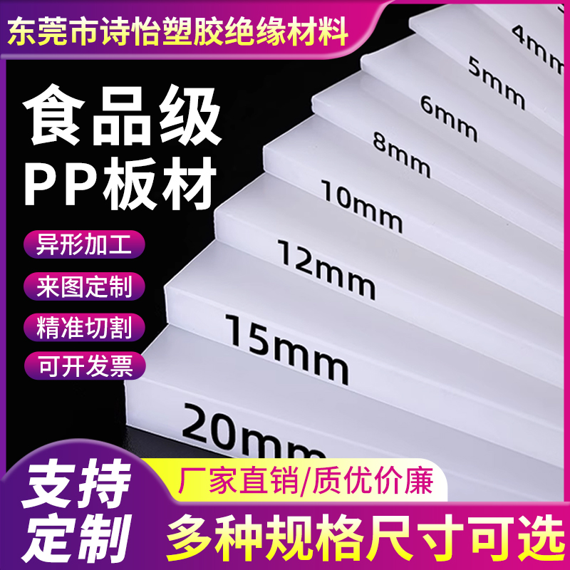白色食品级PP板塑料板硬板聚丙烯防水板隔板PE板尼龙板加工定制