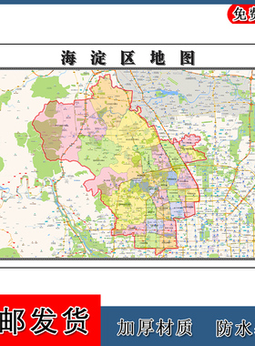 海淀区地图批零1.1m现货包邮行政交通区域划分北京市高清新款贴图
