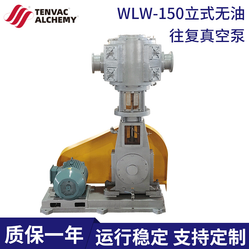 干式往复真空泵厂家供应 立式无油泵 WLW-150立式无油往复真空泵