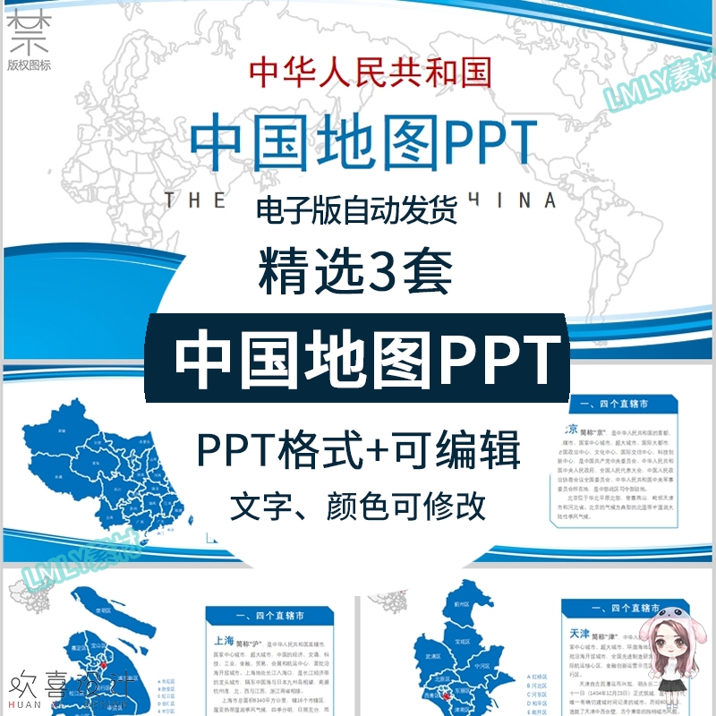 中国地图ppt模板素材中国各省市区地级市介绍高清电子版PPT可编辑
