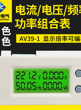 AV39 5135 多功能交流电压 电流 频率视在功率表 直接替代85L17