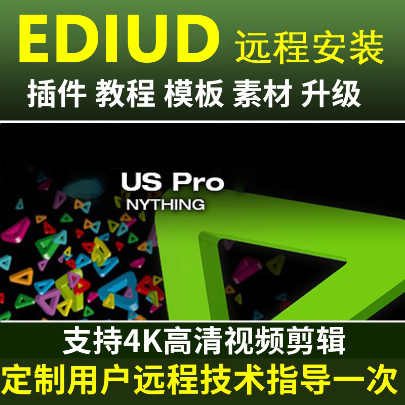 Edius9.55远程安装视频剪辑软件8.5.3包中文版 edius /6/7/8/9 ed