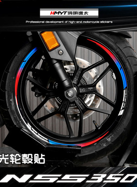 HMYT适用于本田摩托佛沙NSS350轮毂反光贴花轮圈车圈钢圈防水贴纸
