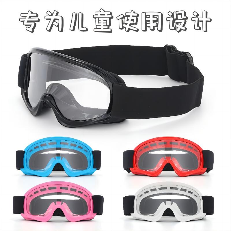 防风沙护目镜骑行风镜电动摩托车防尘儿童滑雪镜户外越野防护眼镜