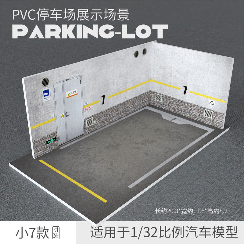 停车场景合金车模车位适用于1：32汽车模型PVC地下车库背景墙摆件