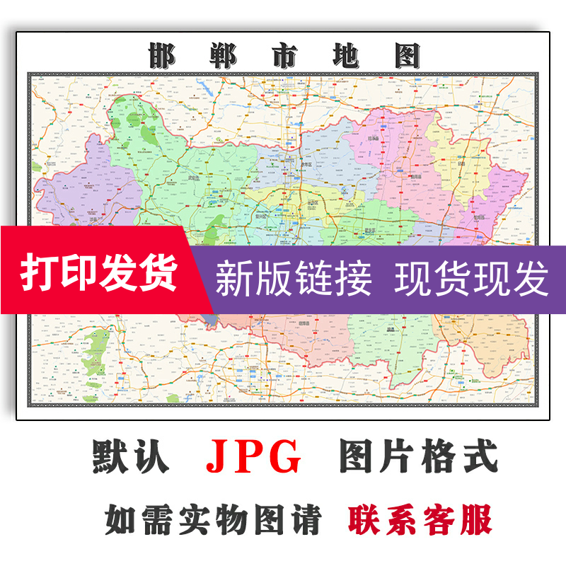 邯郸市地图全图订制1.1m河北省高清图片素材新款JPG格式电子版