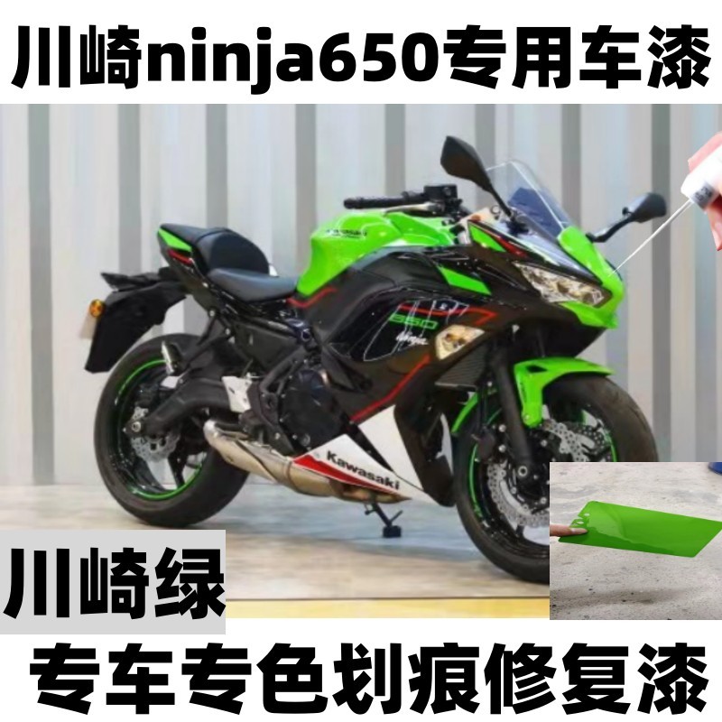 川崎ninja650专用车漆摩托车划痕修复神器外壳漆油箱川崎绿补漆笔