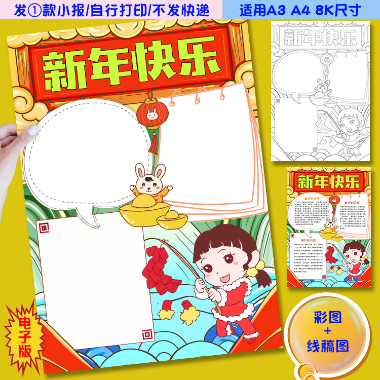 H05竖版新年快乐手抄报中国传统节日兔年春节小报电子模板线稿图