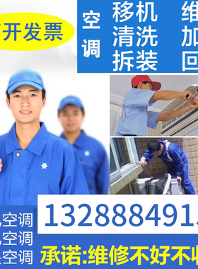 广州佛山空调维修移机拆卸安装加氟雪种清洗中央空调师傅上门服务