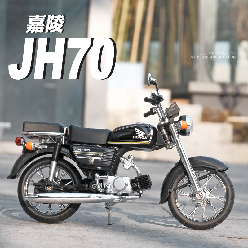 1:12仿真嘉陵JH70摩托车合金玩具车模型儿童男孩复古机车摆件收藏
