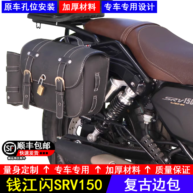 适用钱江闪SRV150摩托车闪250复古快拆边包挂包挎包支架改装配件
