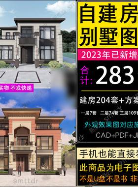 2023新款农村自建房设计图二层半三层乡村豪宅小别墅一层两层图纸