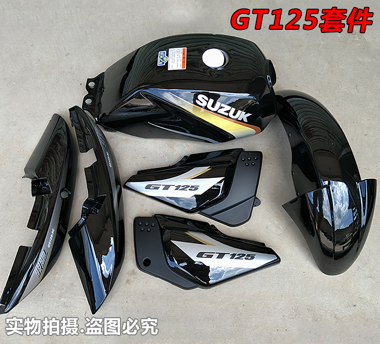 摩托车骏驰GT125 QS125-5A-5C油箱塑料套件 全车覆盖件导流罩侧盖
