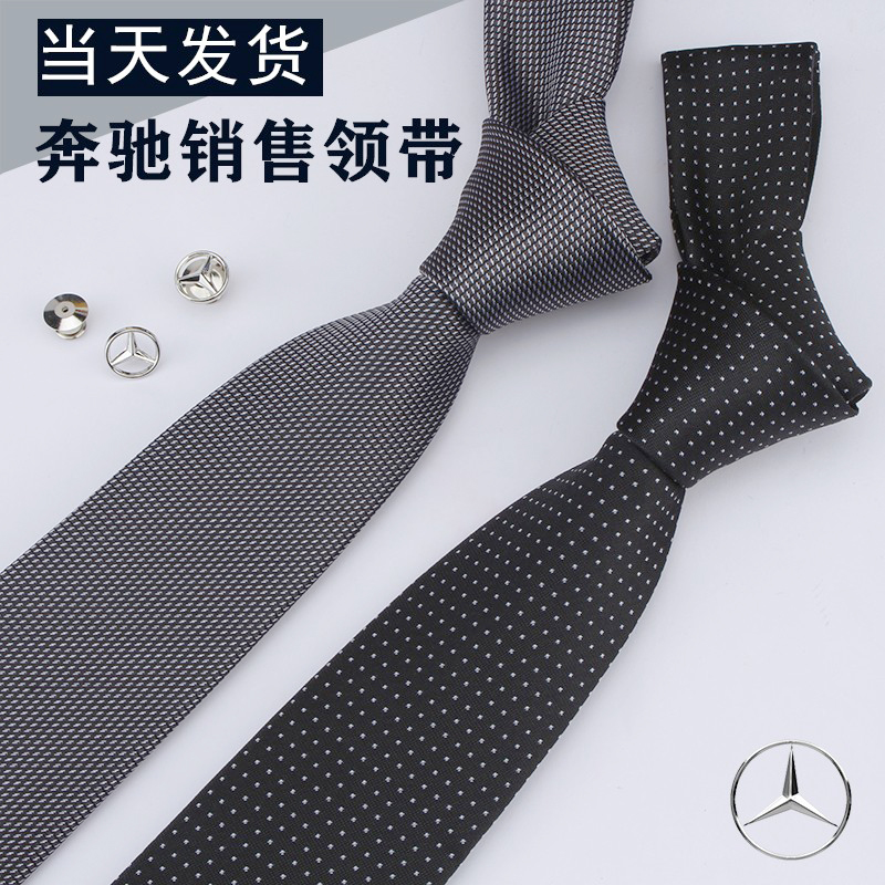 奔驰领带 奔驰4S店男士领带 奔驰女士丝巾 新款 定制公司领带logo