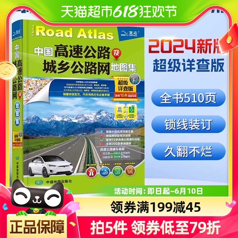 2024新版中国高速公路及城乡公路网地图集超详版 司机GPS导航北斗