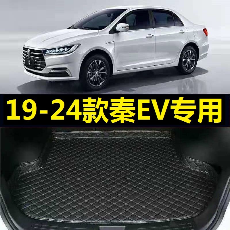 19-24款比亚迪秦EV后备箱垫2020 21 22 23年出租车版新能源尾厢垫