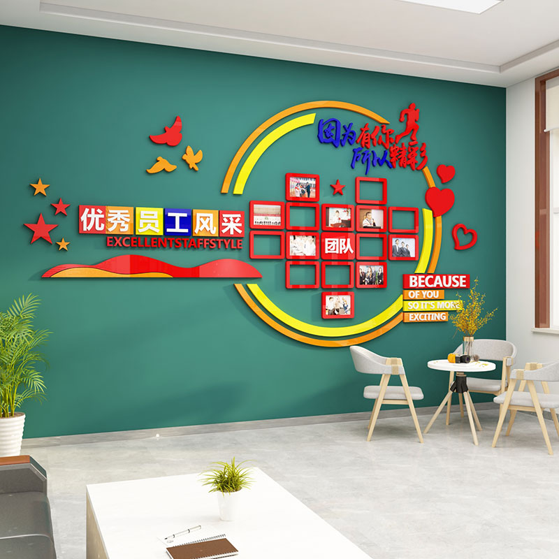 企业文化公司员工团队风采展示照片墙贴办公室装饰背景布置3d立体