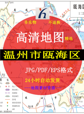 温州市瓯海区电子版矢量高清地图CDR/AI/JPG可编辑源文件地图素材