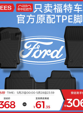 乔氏TPE汽车脚垫适用23新款福特福克斯蒙迪欧福睿斯翼虎锐界锐际