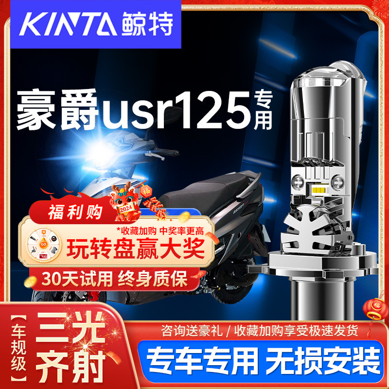 适用豪爵usr/HV125大灯led带透镜铃木摩托车改装三光远近一体灯泡