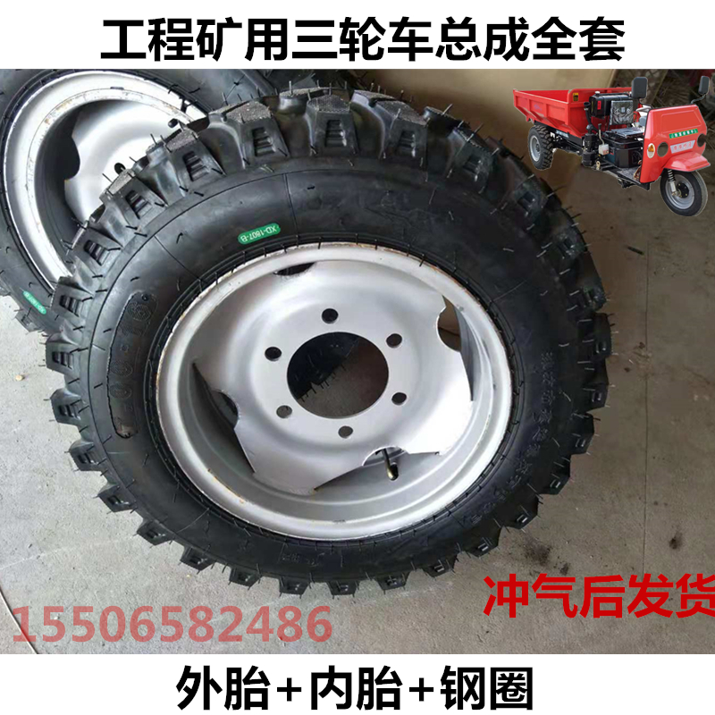 工程农用三轮车650-16700-16750-16轮胎总成外胎内胎钢圈全套配件