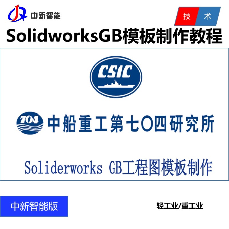 solidworks工程图模板SW零件装配体GB国标模板设计制作方法教程