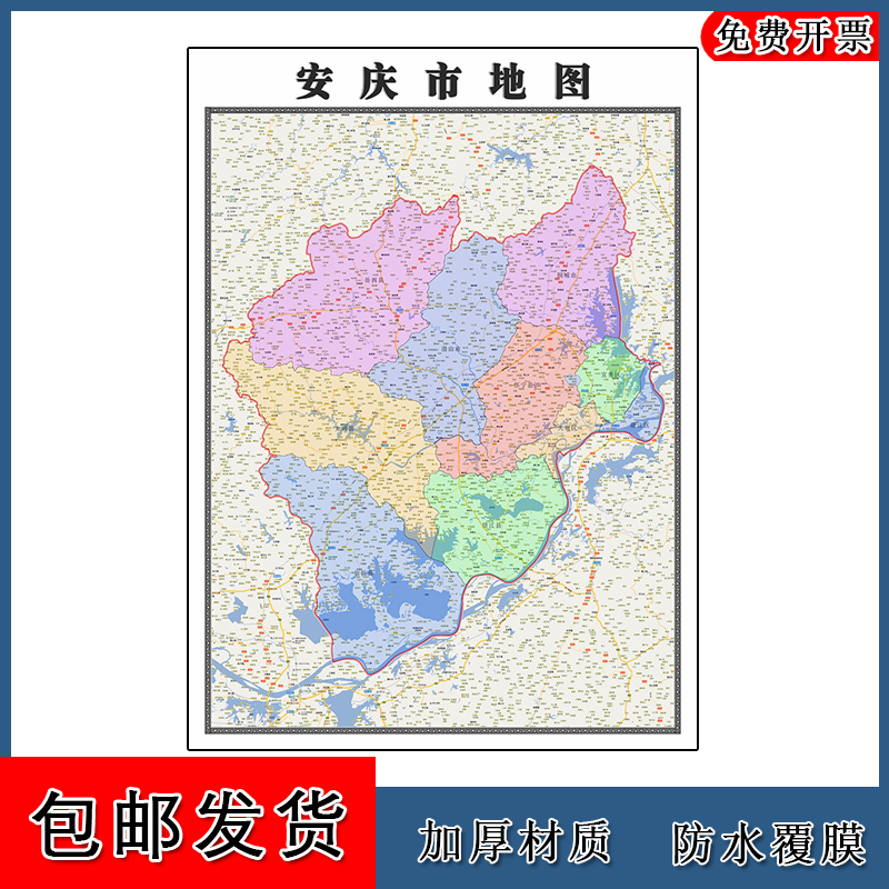 安庆市地图批零1.1m防水墙贴新款现货安徽省彩色高清图片简约素材