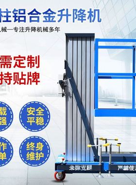 单柱铝合金升降 梯子4-16米高空作业电动液压 铝合金升降平台