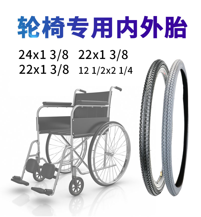 轮椅轮胎配件20/22/24寸x13/8/1.75后轮免充气内外胎实心胎pu材质