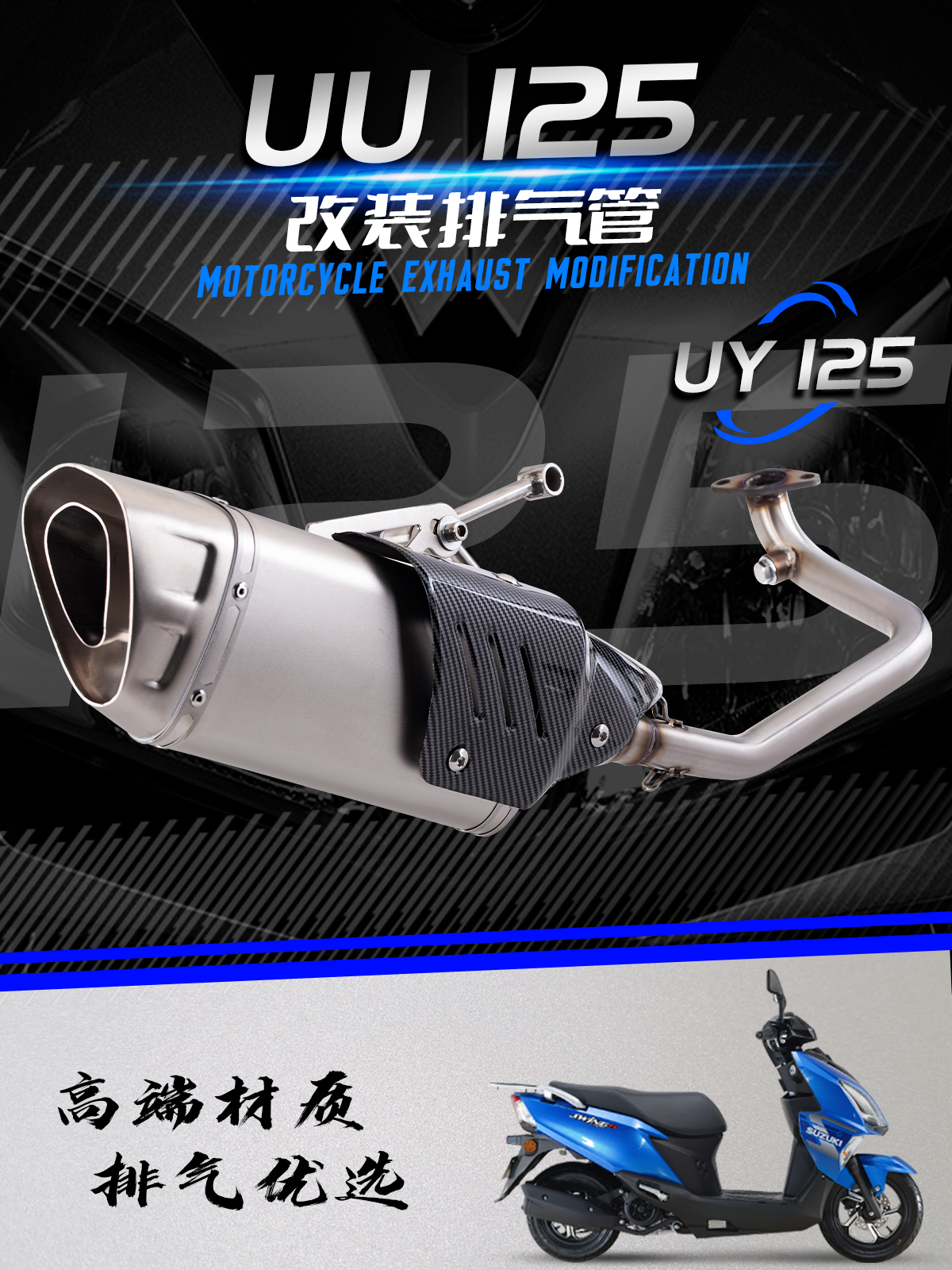 摩托车改装排气管 踏板车 UU125 UY125 改装不锈钢前段 排气套装