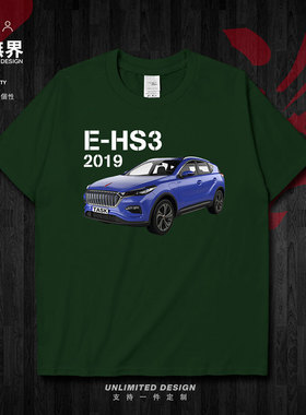 中国红旗EHS3国产汽车紧凑型SUV短袖T恤男女半袖夏季0001设 无界