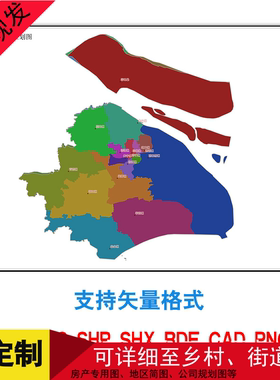 上海市电子版地图2020版可支持全图各区域矢量图版格式素材