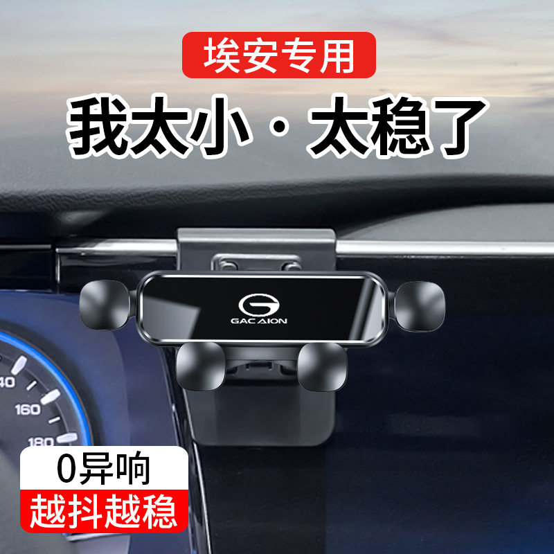 广汽传祺Y埃安V/S魅580/SPLUS/专用汽车载手机支架配件用品LX改装