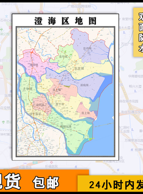 澄海区地图行政区划新街道jpg广东省汕头市行政划分高清图片