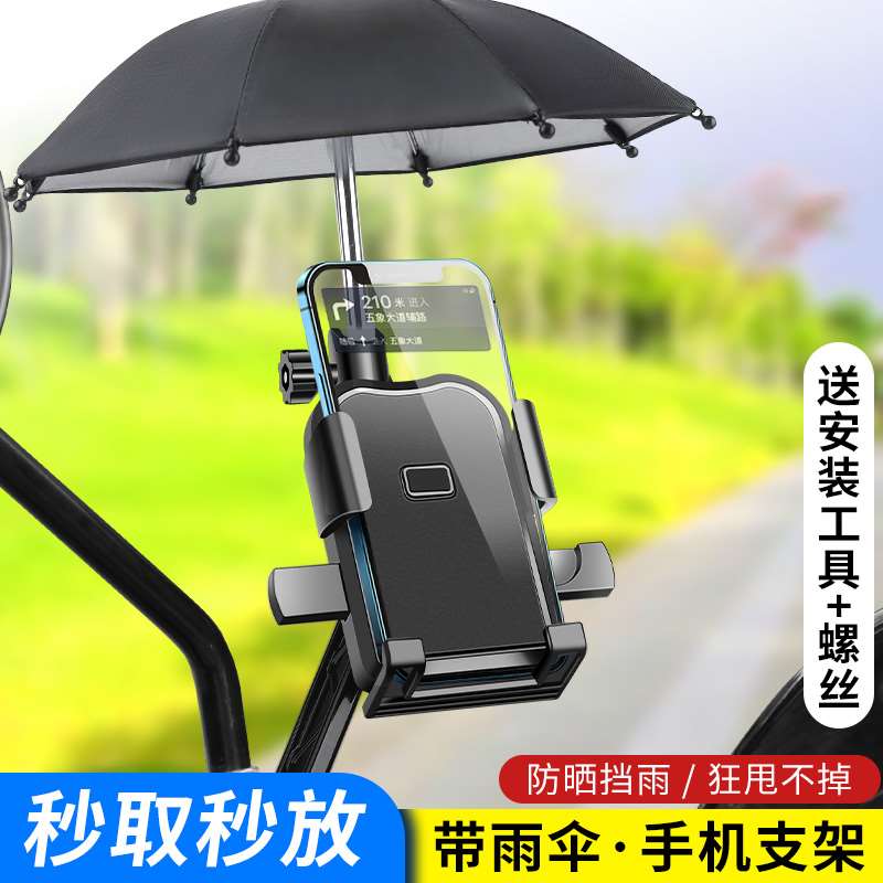 网红外卖电动车手机架机车导航支架带小雨伞踏板摩托电瓶自行车载
