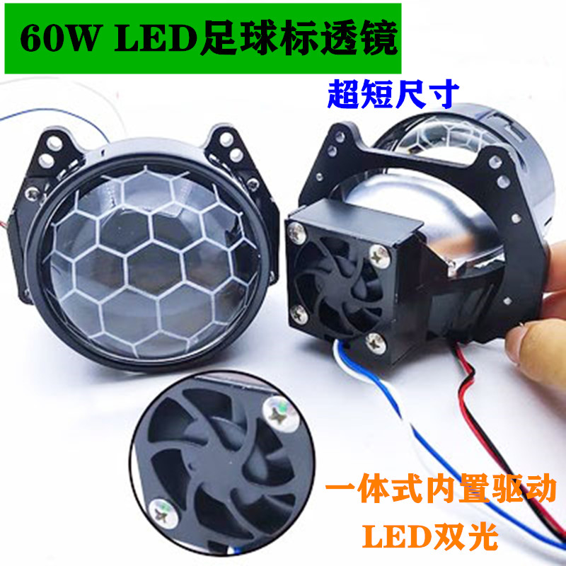 60WLED足球标3寸LED双光透镜汽车摩托车大灯改装升级远近光一体式