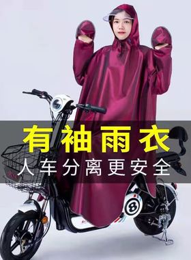 有袖雨衣电瓶摩托电动自行车男女专用雨衣单人加厚男骑行带袖雨披