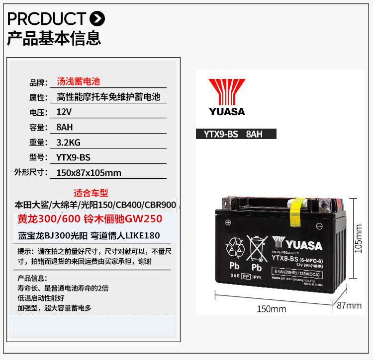 汤浅YTX9-BS摩托车电瓶蓄电池gw250黄龙600 DL250 GSX250 宝马310
