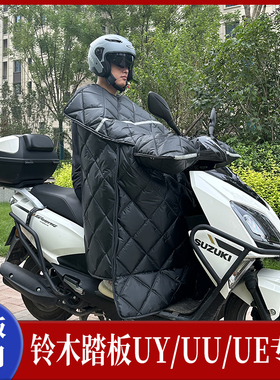 适用  铃木UY/UU/UE125踏板摩托车挡风被加绒加大宽保暖冬季专用