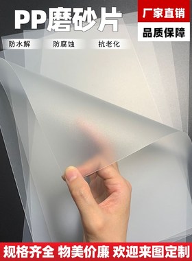 半透明pp磨砂薄片材 硬塑料隔板垫片彩色pvc胶片pc耐力板加工定制