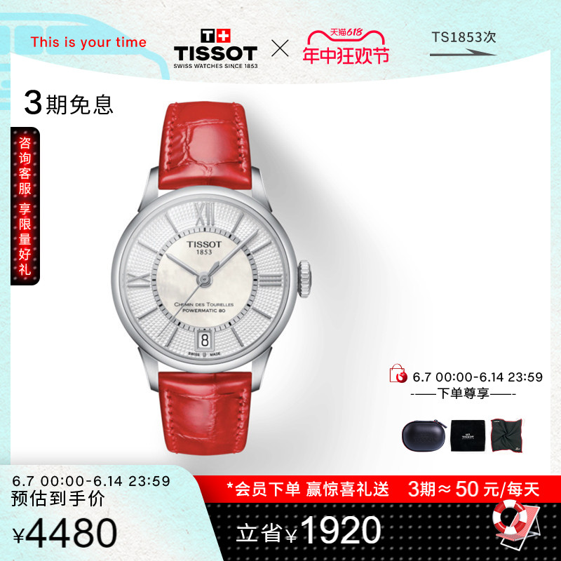 【年中钜惠】Tissot天梭杜鲁尔系列刘亦菲同款机械红皮女表手表