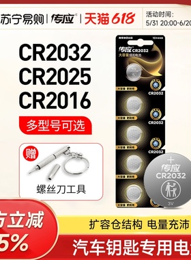 传应cr2032纽扣电池cr2025车钥匙cr2430/cr2016适用于大众宝马奔驰奥迪汽车钥匙遥控器温湿度计电子圆形[367]