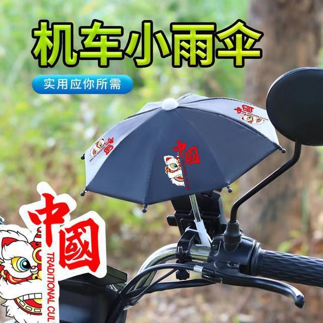 电动车装饰小雨伞手机支架通用摩托车机车导航支架遮阳迷你小雨伞