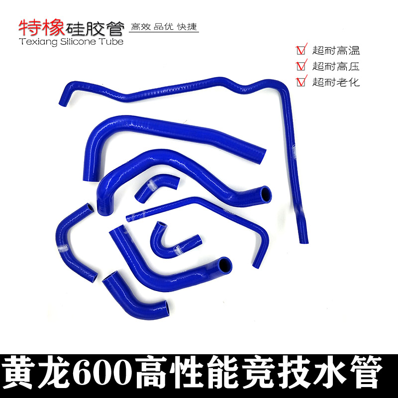 日本进口贝纳利钱江黄龙600 BJ600GS摩托车改装硅胶水管耐高温全